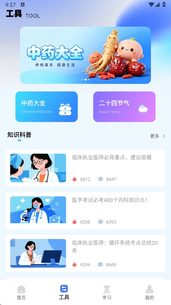 三基考试平台安装最新版