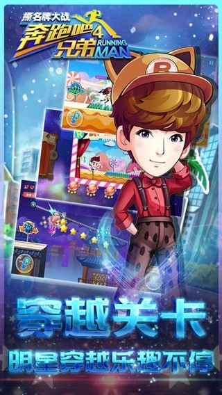奔跑吧兄弟4撕名牌大战最新版(4)