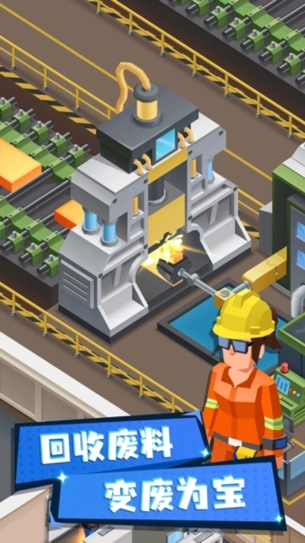 炼钢大亨安装2026最新版图4