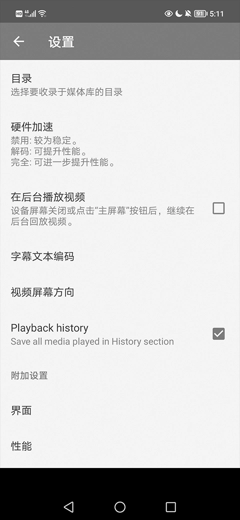 RMVB播放器安卓版