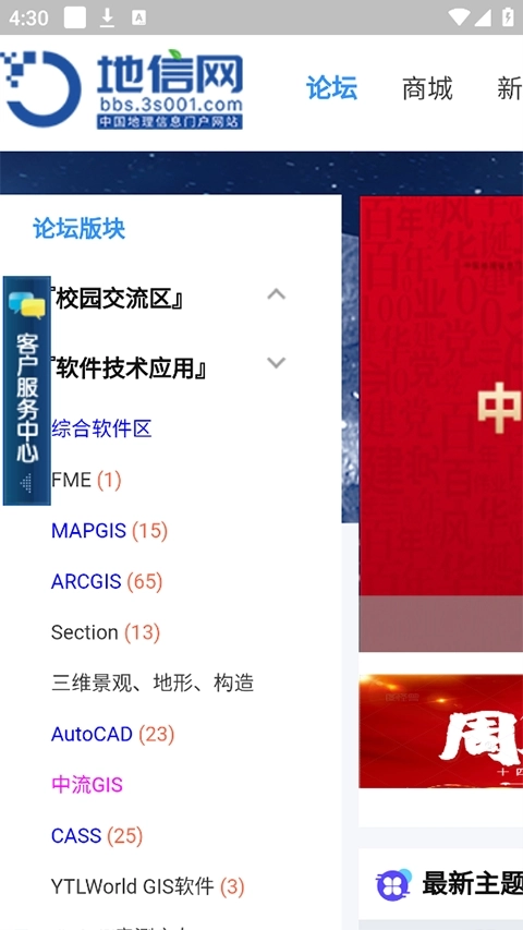 地信网论坛手机版
