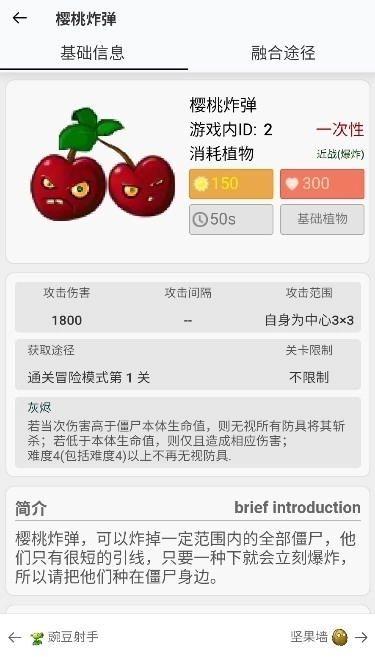 pvz融合版