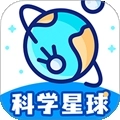 科学星球免费版