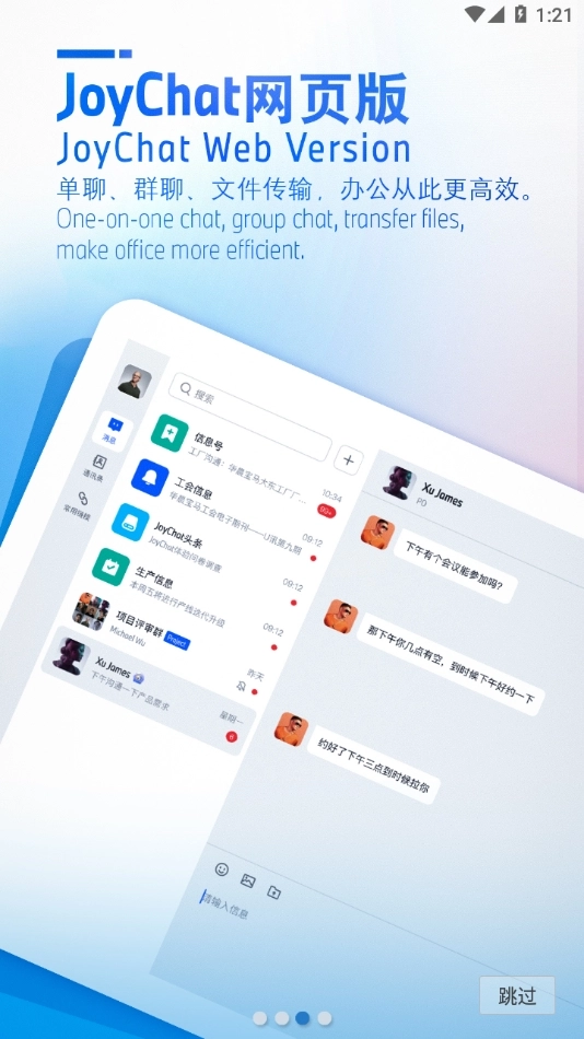 joychat宝马悦信最新版图1