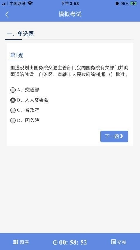 培训考核云平台安卓版图4