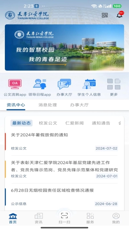 仁爱门户安卓版