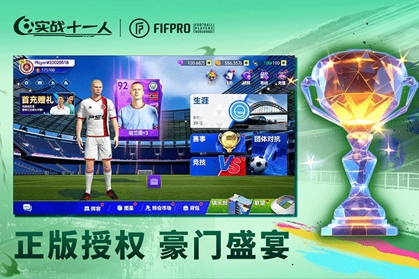实战十一人
