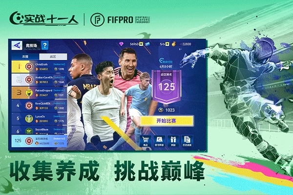 实战十一人