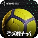 实战十一人