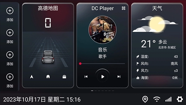 嘟嘟桌面车机版(3)