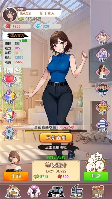 我变成了妹子3：重启人生手机版