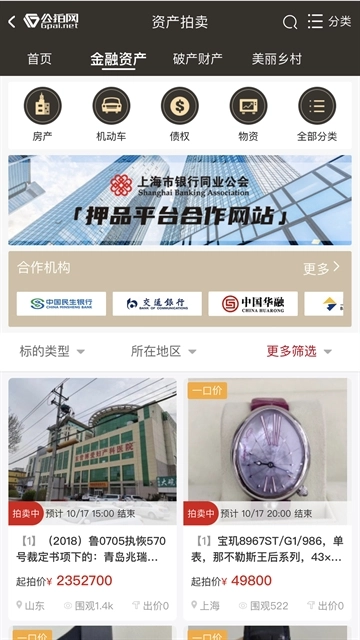 公拍网拍卖平台