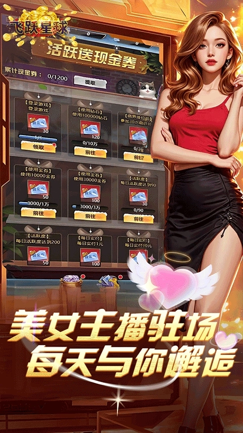 谁是首富手机版图2