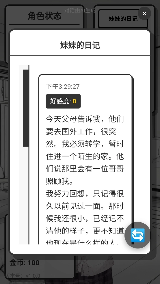 妹居物语中文版