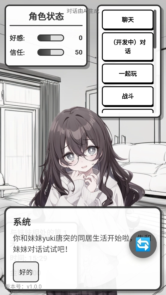 妹居物语中文版