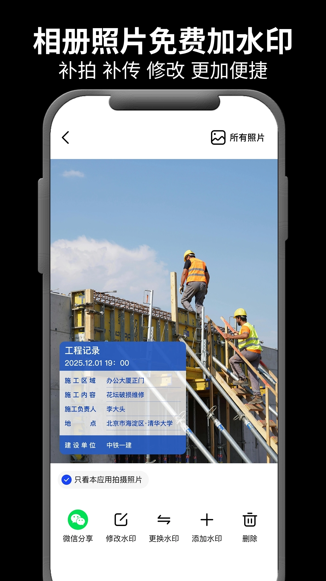 极速水印相机安装