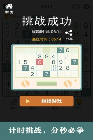 开心数独手机版(4)