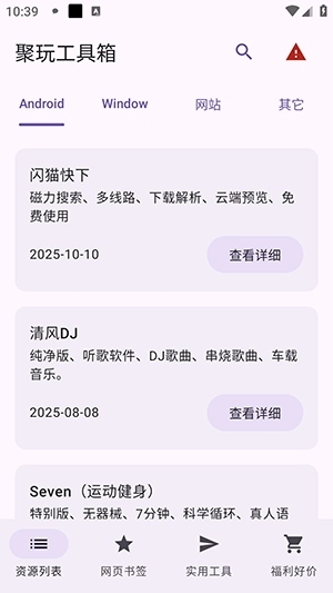 聚玩工具箱手机版图2