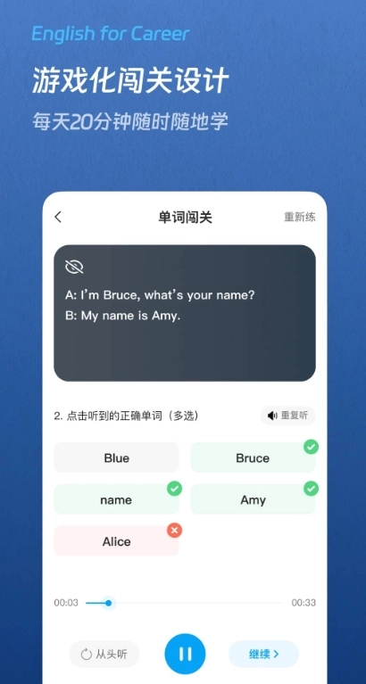 通途英语免费版图2