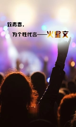 火星文转换器安卓版