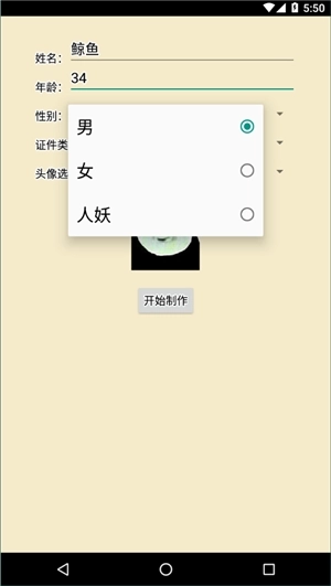 恶搞证件制作工具安装图1