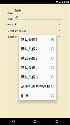 恶搞证件制作工具安装图3
