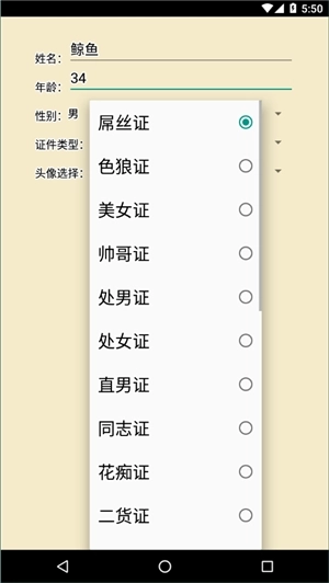恶搞证件制作工具安装图2