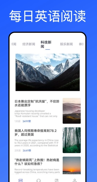 每日英语最新版图2