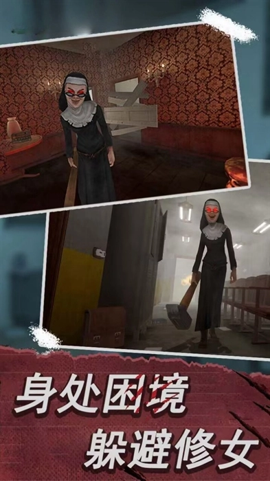 恐怖梦魇手机版