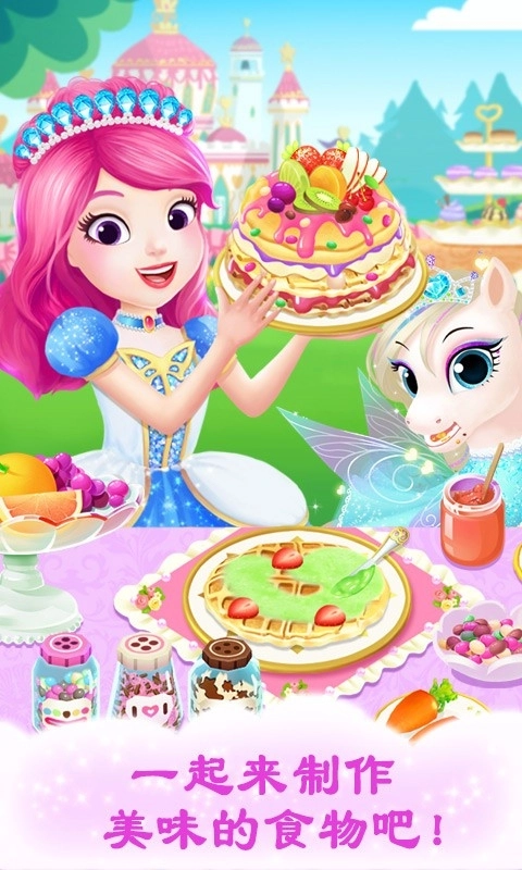 公主宠物宫殿皇家小马手机版(3)