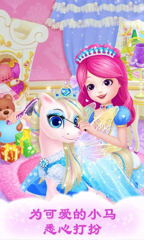 公主宠物宫殿皇家小马手机版(1)