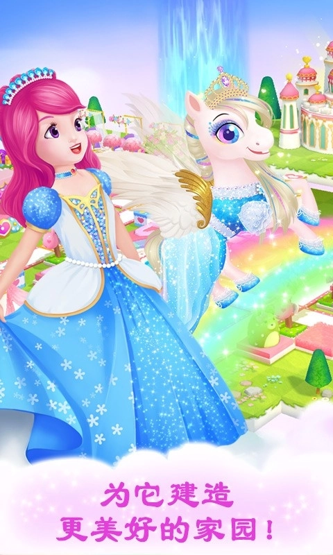公主宠物宫殿皇家小马手机版(4)