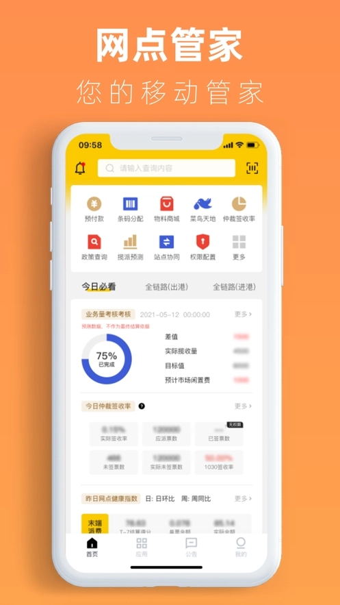 韵达网点管家最新版