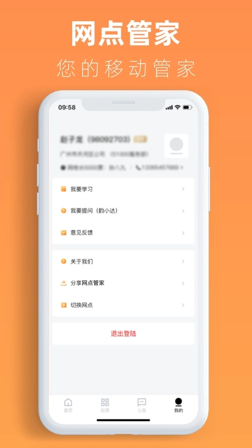 韵达网点管家最新版