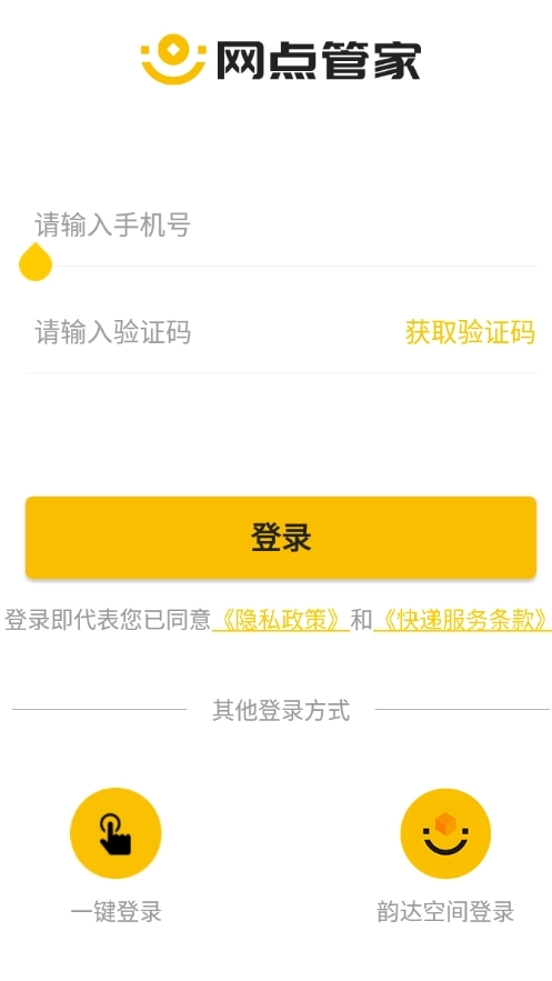 韵达网点管家最新版