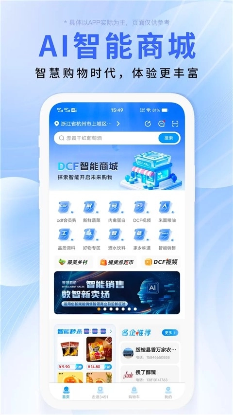 DCFAI智能商城图4