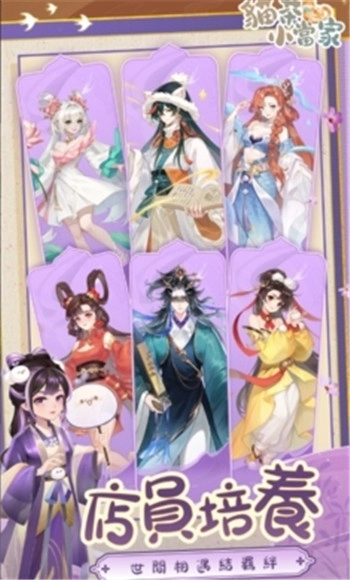 猫茶小当家掌柜养成记最新版(4)