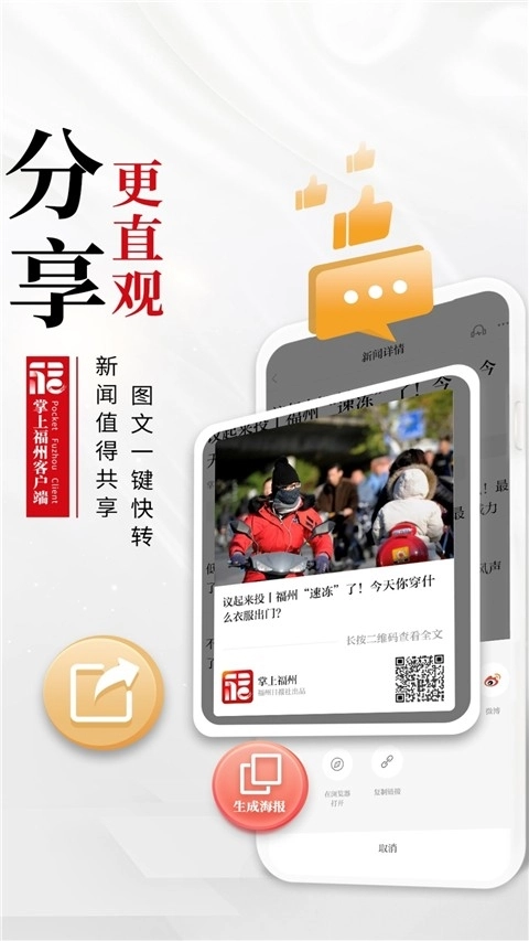 掌上福州安装最新版