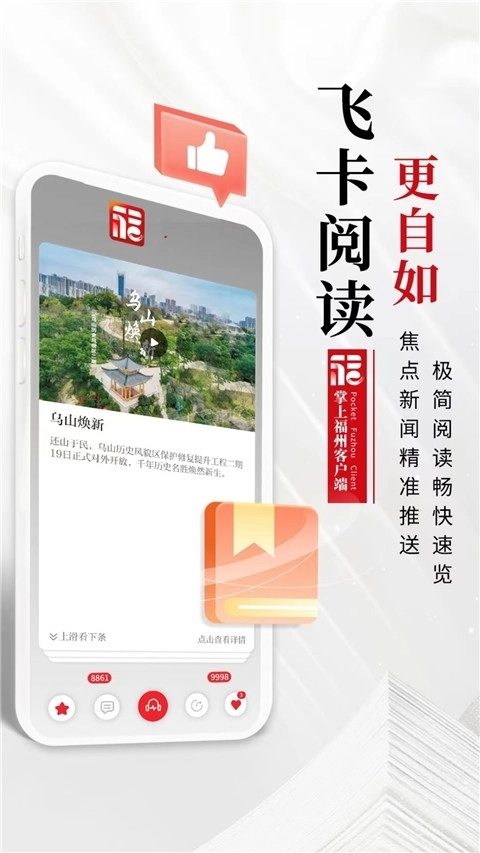 掌上福州安装最新版