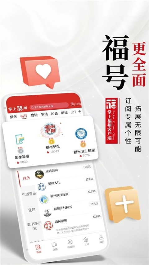 掌上福州安装最新版