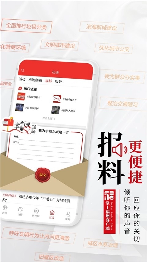 掌上福州安装最新版