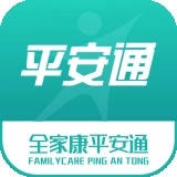 全家康平安通手机版