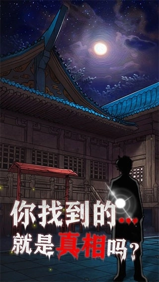 极限逃脱之咒村奇案安卓版(1)