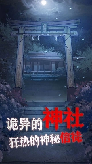 极限逃脱之咒村奇案安卓版(2)