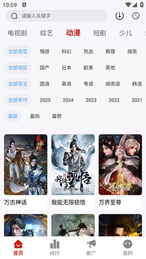 起点影视安装最新版图2