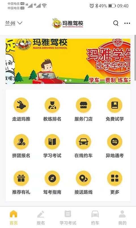 天天学车安装(1)