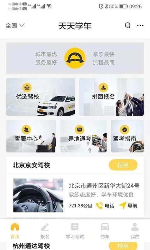 天天学车安装(3)