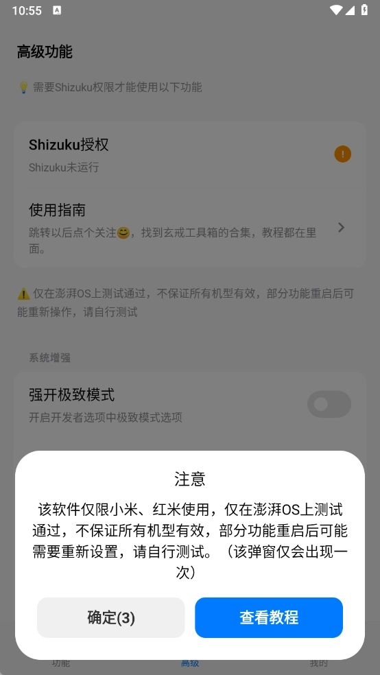 玄戒工具箱截图1