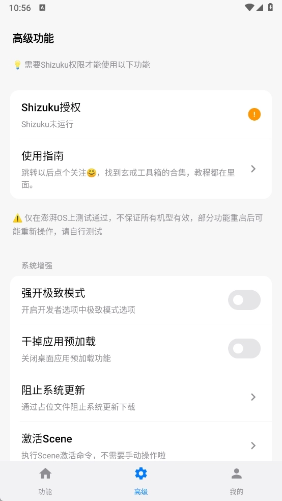 玄戒工具箱截图3