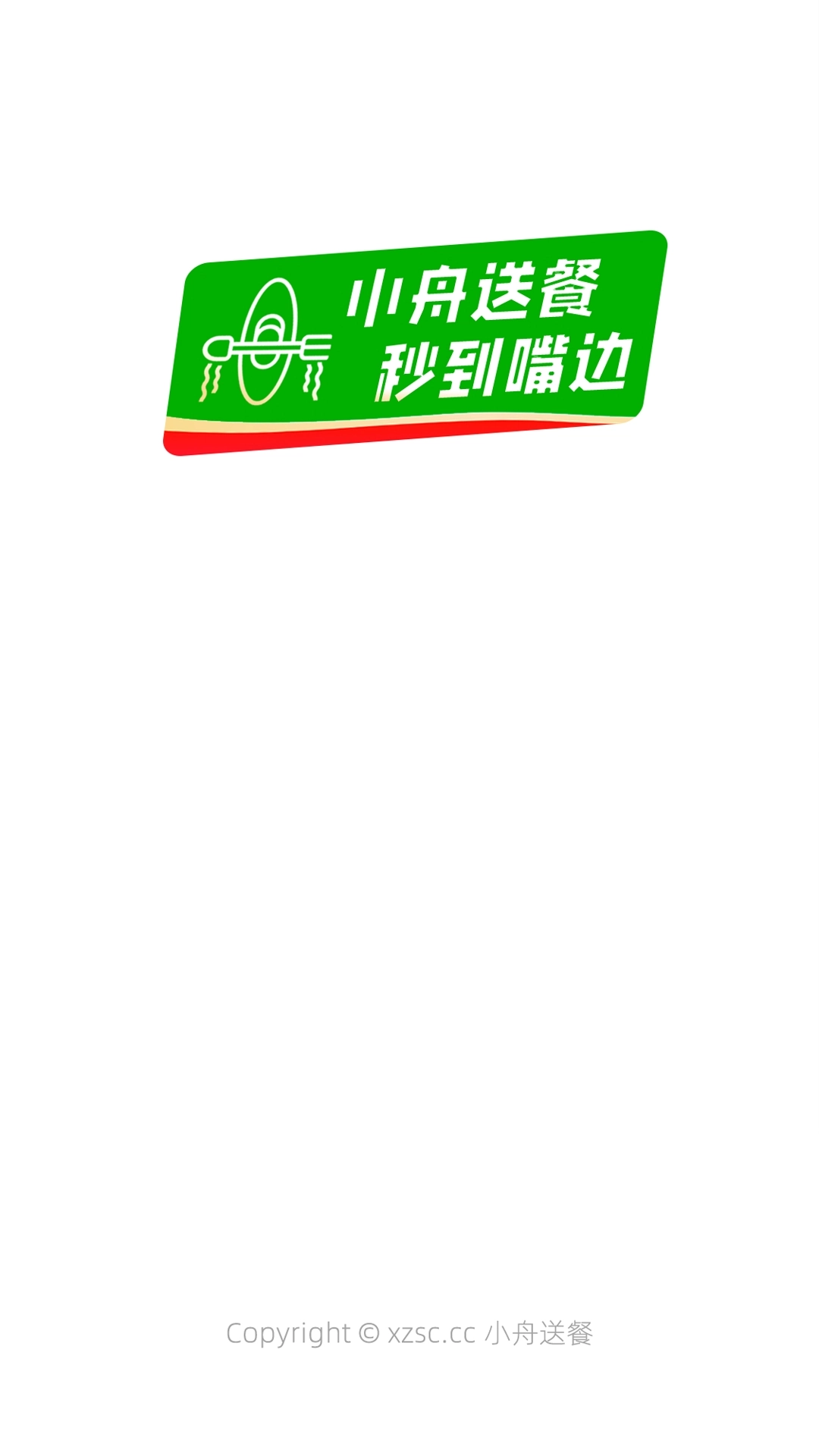 小舟送餐安卓版图2